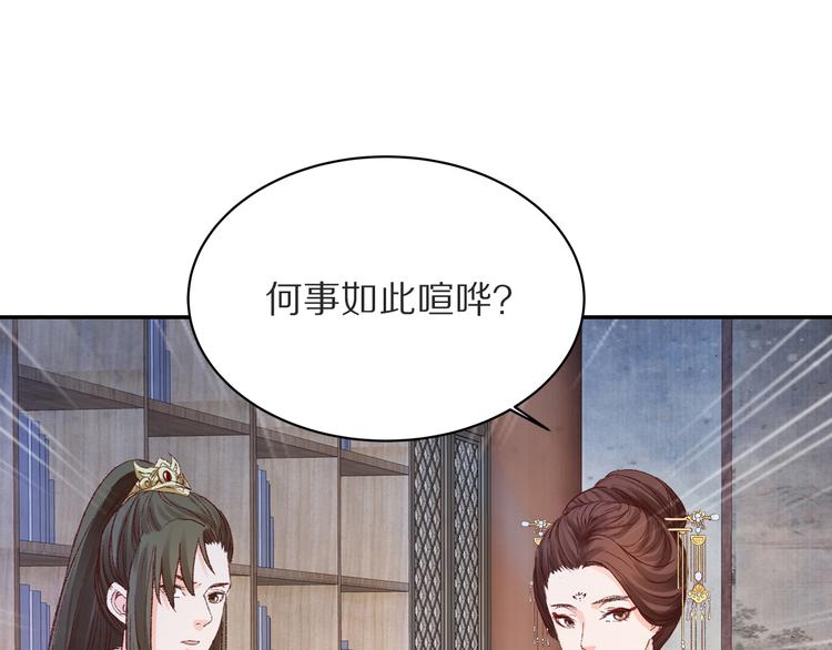 《大明宫奇恋》第50话 谁来拯救昏迷的王子 第43页