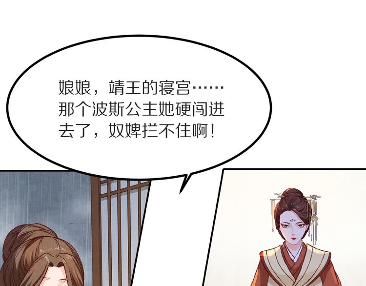 《大明宫奇恋》第50话 谁来拯救昏迷的王子 第45页