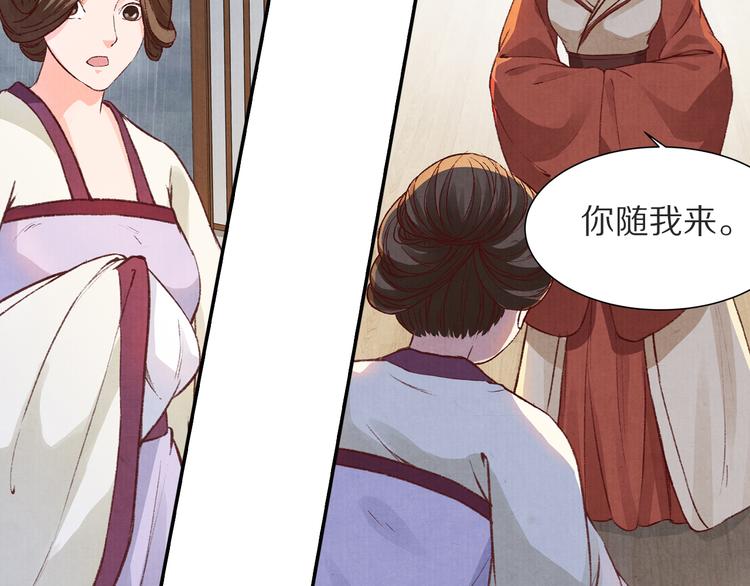 《大明宫奇恋》第50话 谁来拯救昏迷的王子 第46页