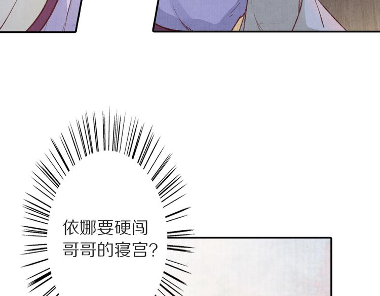 《大明宫奇恋》第50话 谁来拯救昏迷的王子 第47页