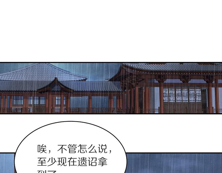 《大明宫奇恋》第50话 谁来拯救昏迷的王子 第4页
