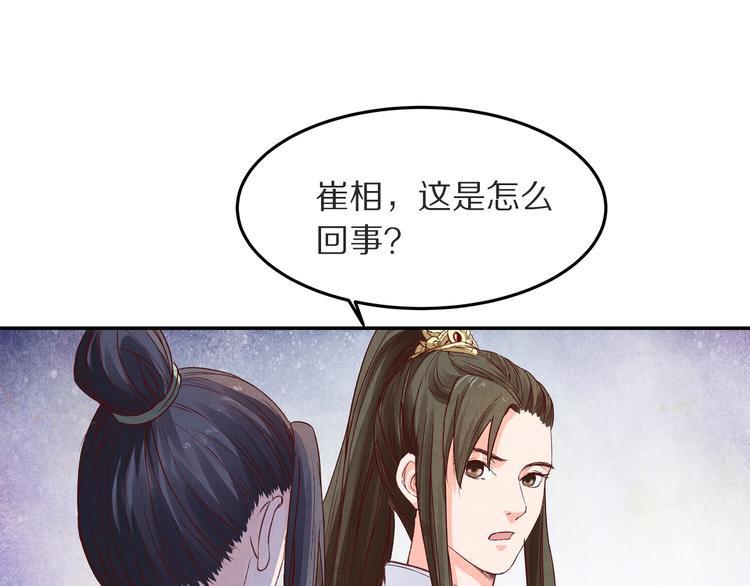 《大明宫奇恋》第50话 谁来拯救昏迷的王子 第50页