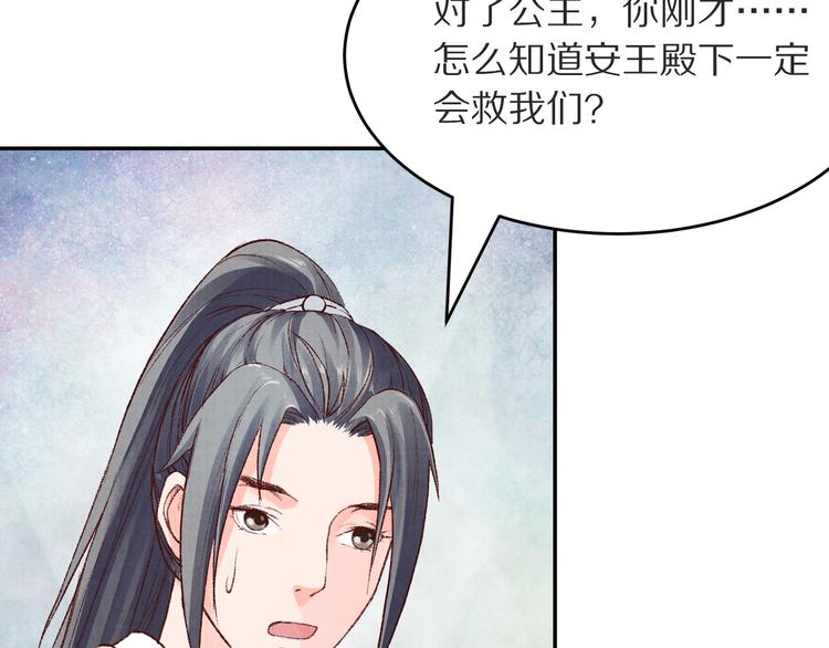 《大明宫奇恋》第50话 谁来拯救昏迷的王子 第6页