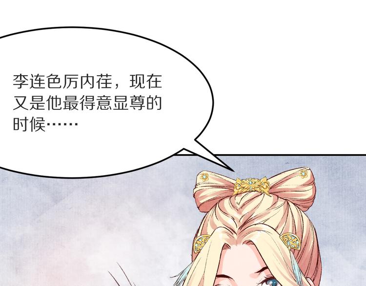 《大明宫奇恋》第50话 谁来拯救昏迷的王子 第8页