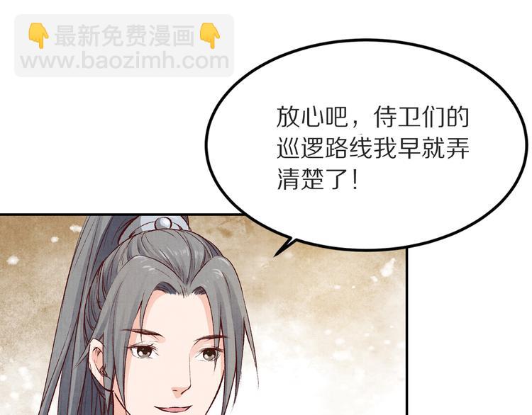 《大明宫奇恋》第49话 李遥，等我来救你！ 第10页