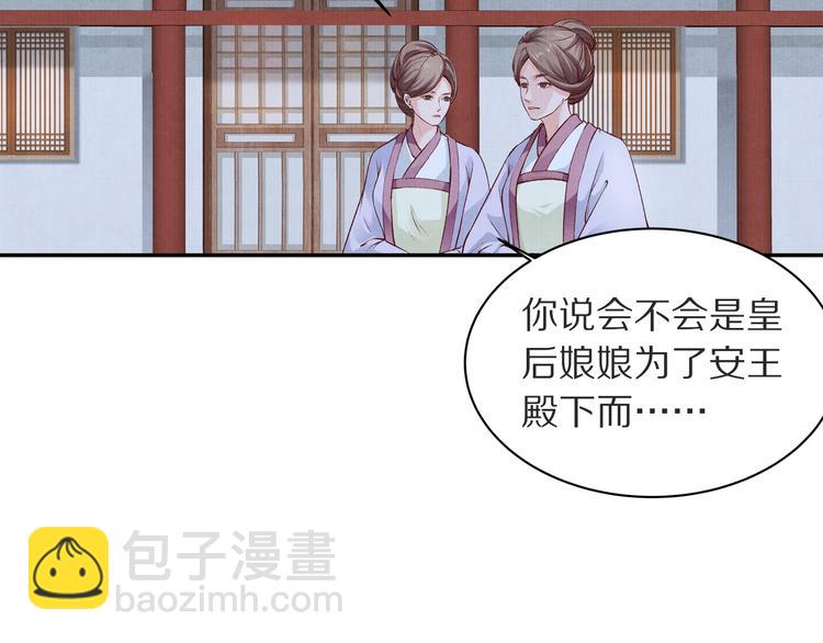 《大明宫奇恋》第49话 李遥，等我来救你！ 第18页
