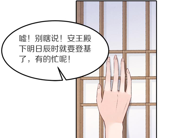 《大明宫奇恋》第49话 李遥，等我来救你！ 第19页