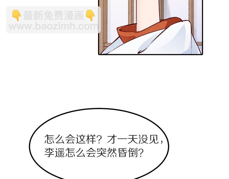 《大明宫奇恋》第49话 李遥，等我来救你！ 第20页
