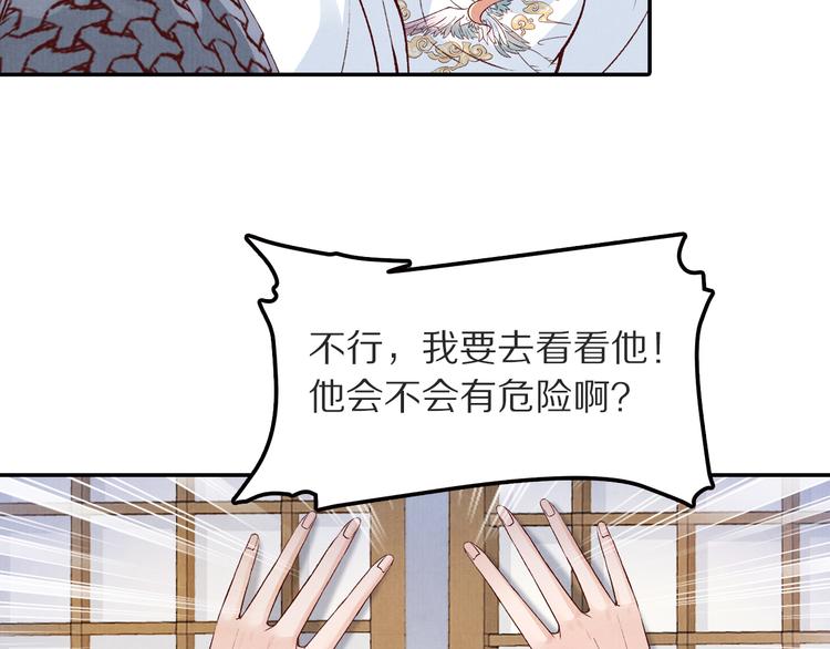 《大明宫奇恋》第49话 李遥，等我来救你！ 第22页