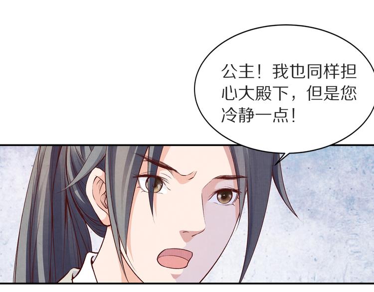《大明宫奇恋》第49话 李遥，等我来救你！ 第26页