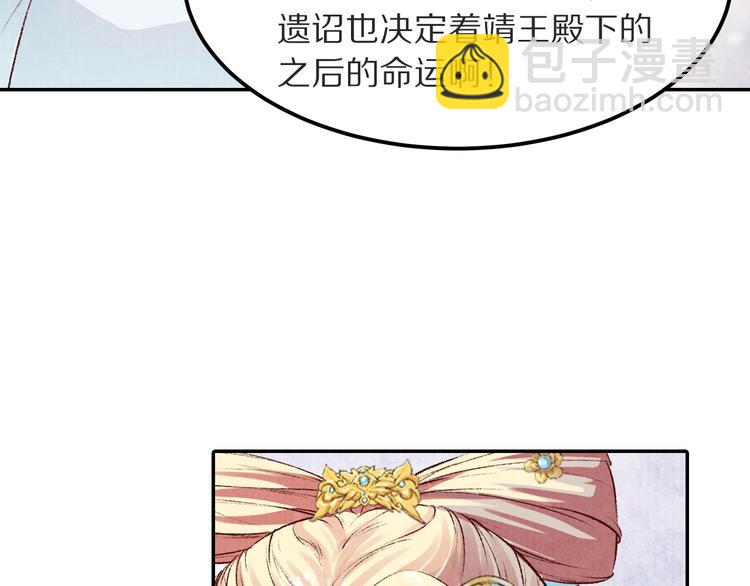《大明宫奇恋》第49话 李遥，等我来救你！ 第29页