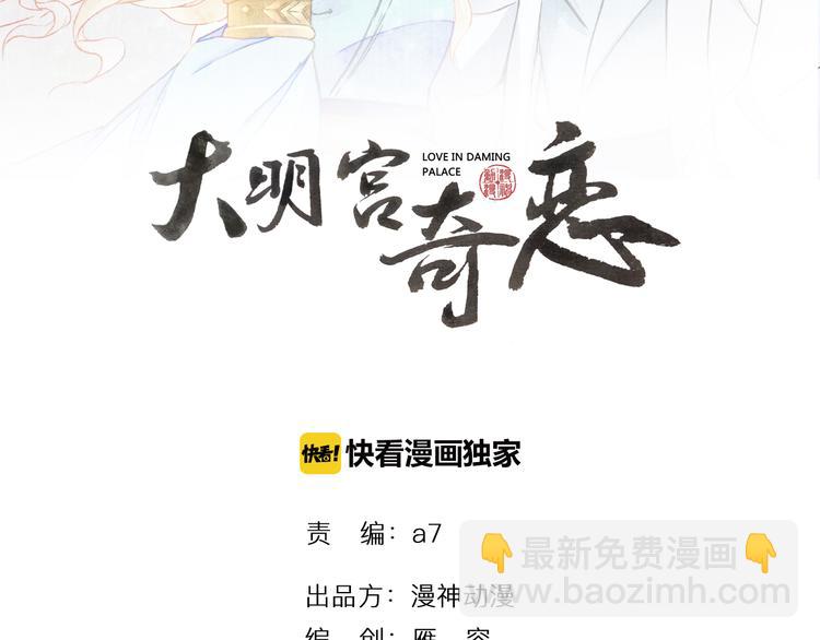 《大明宫奇恋》第49话 李遥，等我来救你！ 第2页