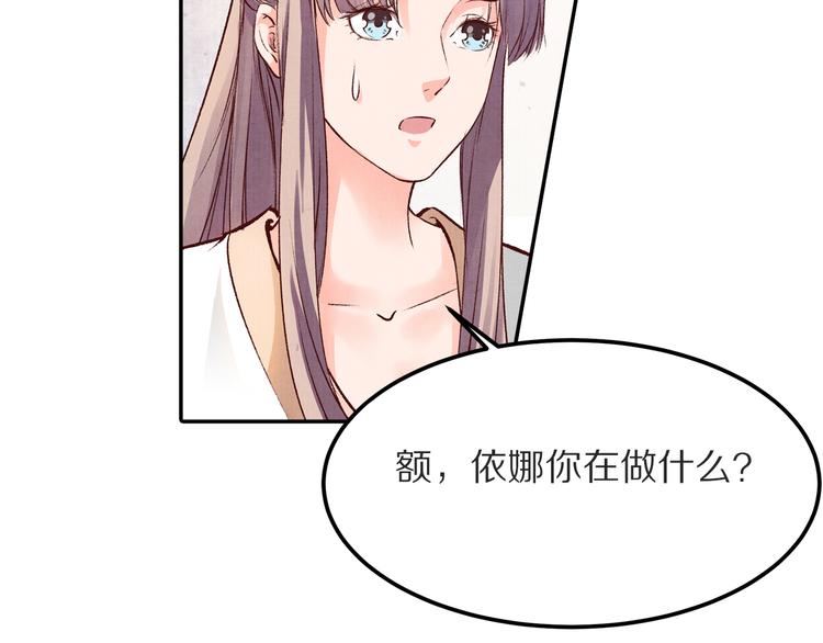 《大明宫奇恋》第49话 李遥，等我来救你！ 第36页