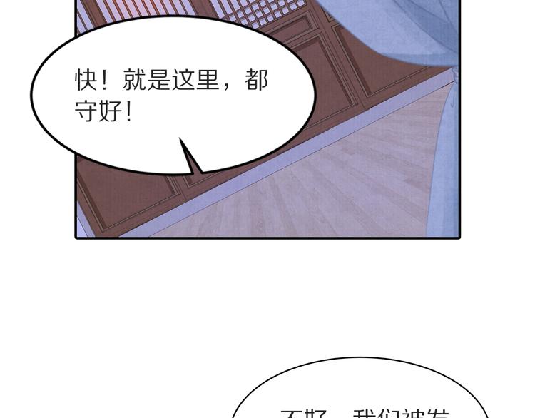 《大明宫奇恋》第49话 李遥，等我来救你！ 第45页
