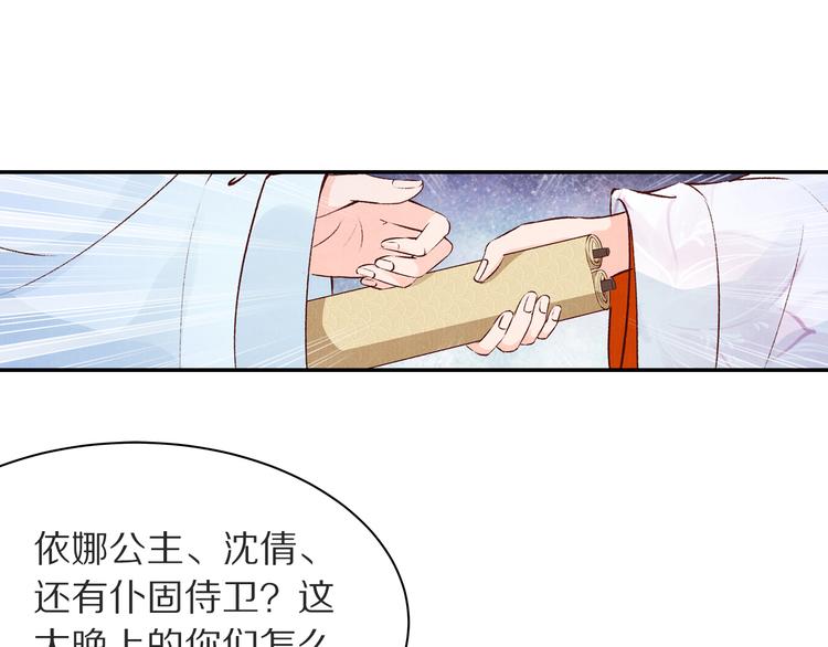 《大明宫奇恋》第49话 李遥，等我来救你！ 第47页