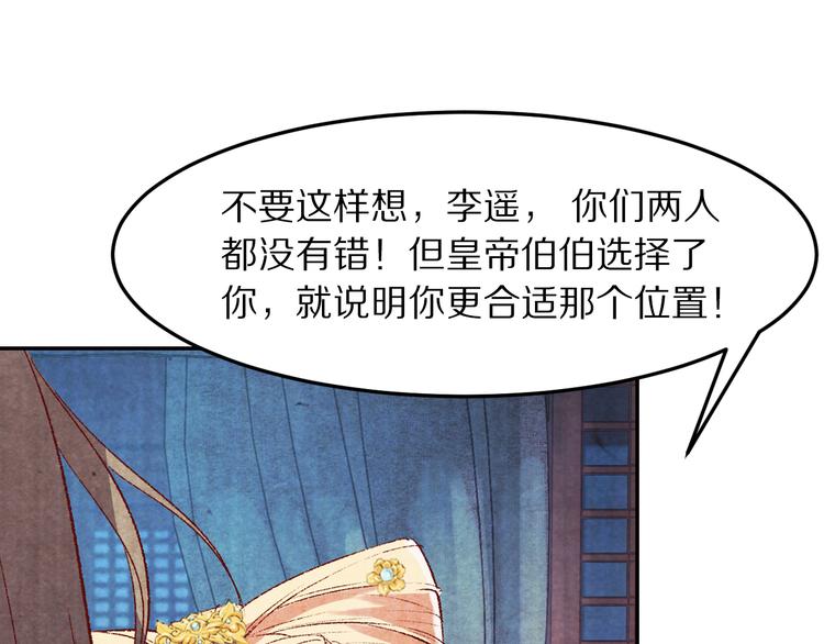 《大明宫奇恋》第52话 步步为营 第12页