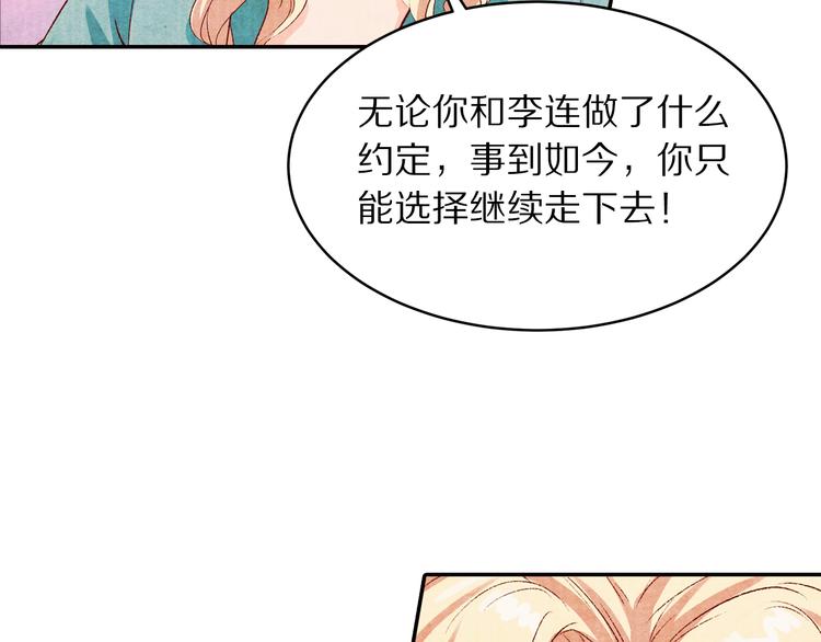 《大明宫奇恋》第52话 步步为营 第20页