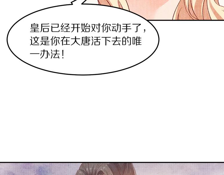 《大明宫奇恋》第52话 步步为营 第22页