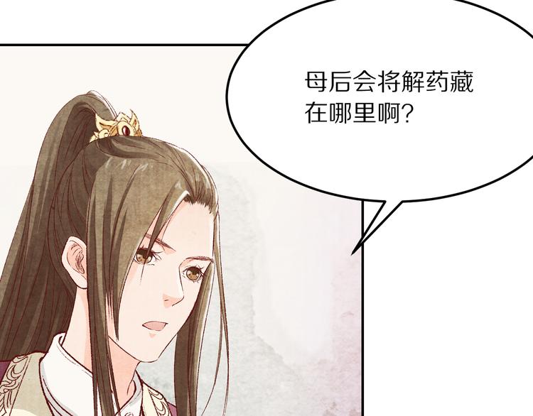 《大明宫奇恋》第52话 步步为营 第36页