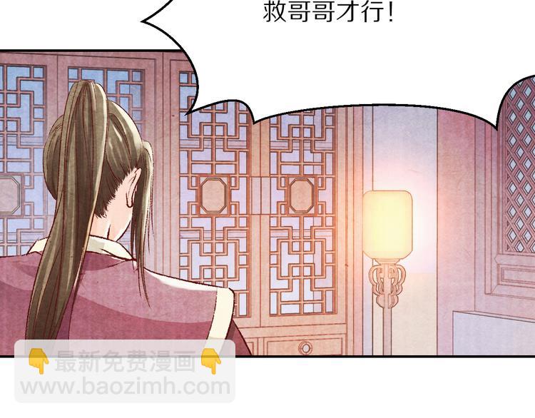 《大明宫奇恋》第52话 步步为营 第39页