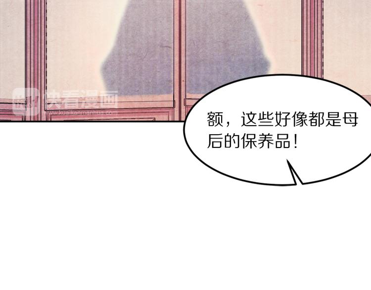 《大明宫奇恋》第52话 步步为营 第41页