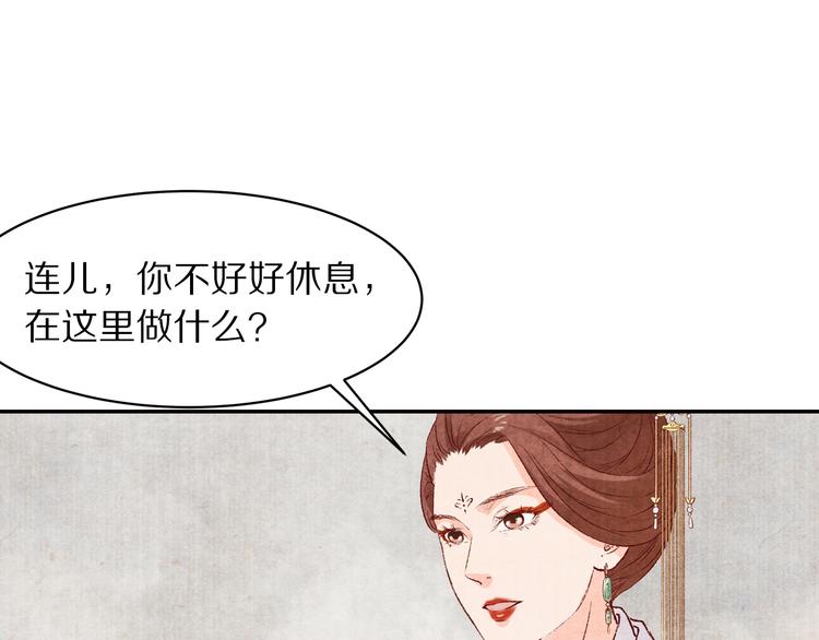 《大明宫奇恋》第52话 步步为营 第47页
