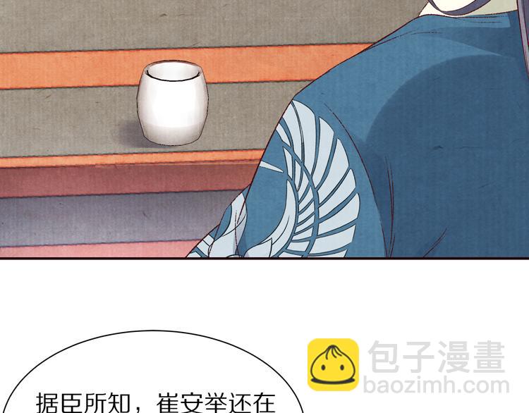 《大明宫奇恋》第54话教我吹笛子吧 第14页