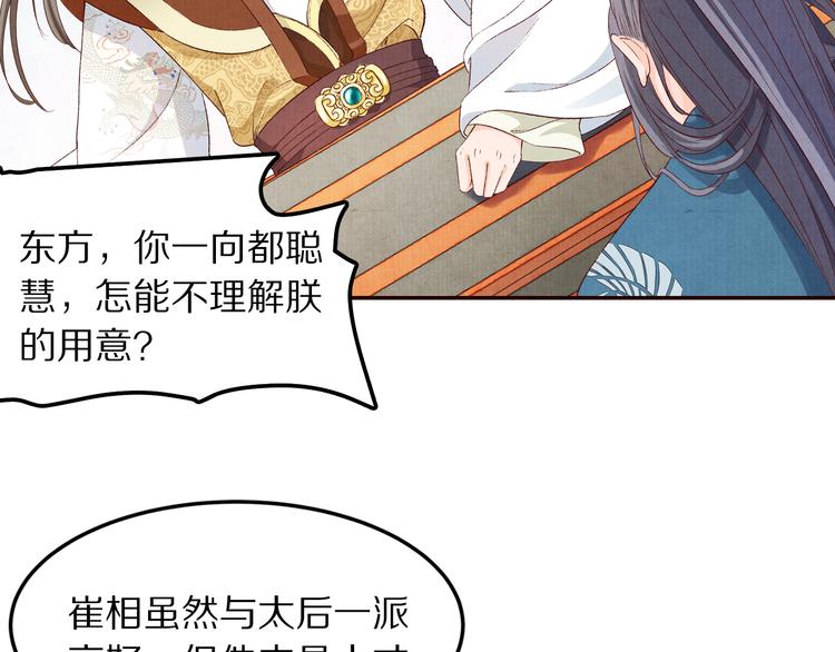 《大明宫奇恋》第54话教我吹笛子吧 第21页