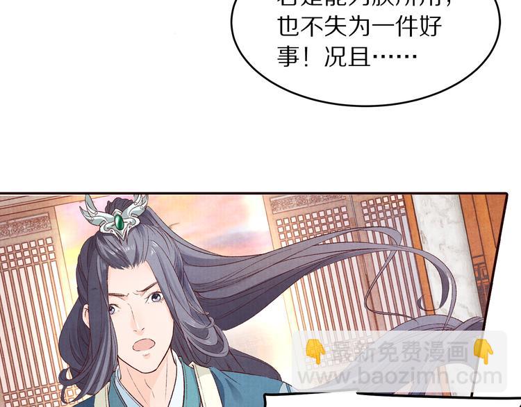 《大明宫奇恋》第54话教我吹笛子吧 第23页