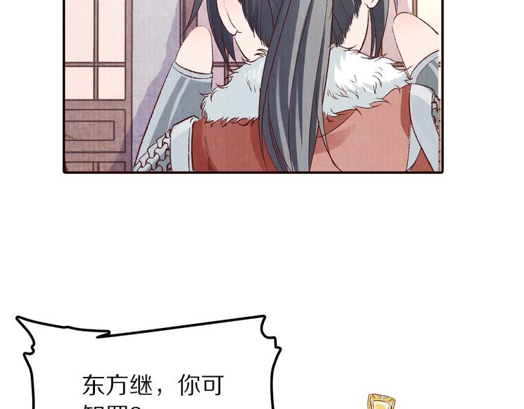 《大明宫奇恋》第54话教我吹笛子吧 第35页