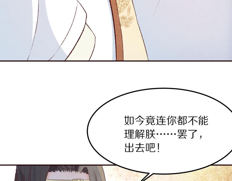 《大明宫奇恋》第54话教我吹笛子吧 第41页