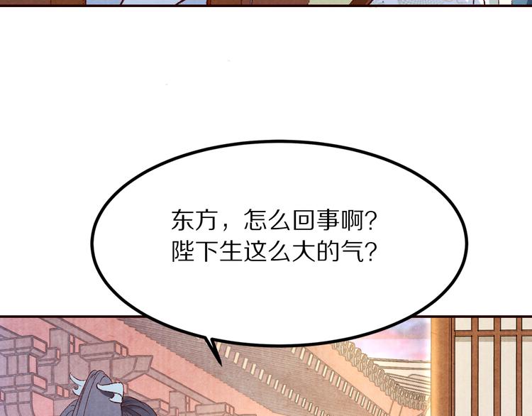 《大明宫奇恋》第54话教我吹笛子吧 第43页