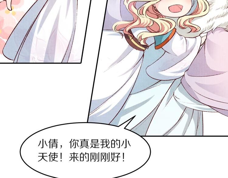 《大明宫奇恋》第55话 彼之蜜糖，吾之砒霜 第10页