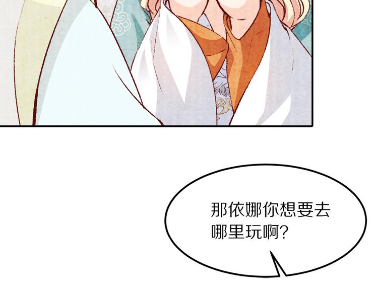 《大明宫奇恋》第55话 彼之蜜糖，吾之砒霜 第13页