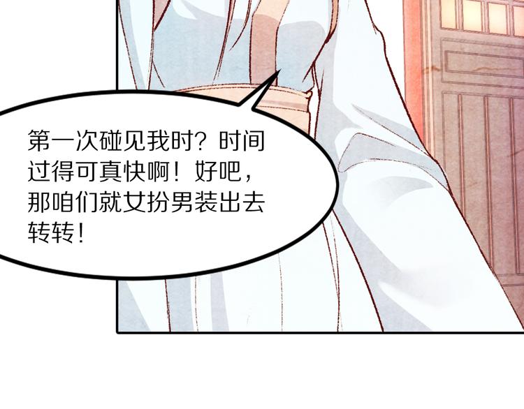 《大明宫奇恋》第55话 彼之蜜糖，吾之砒霜 第18页