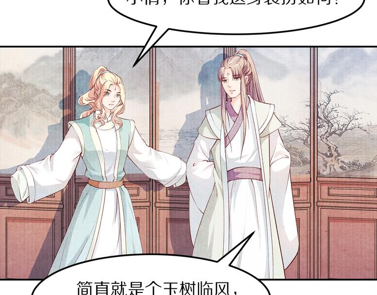 《大明宫奇恋》第55话 彼之蜜糖，吾之砒霜 第20页