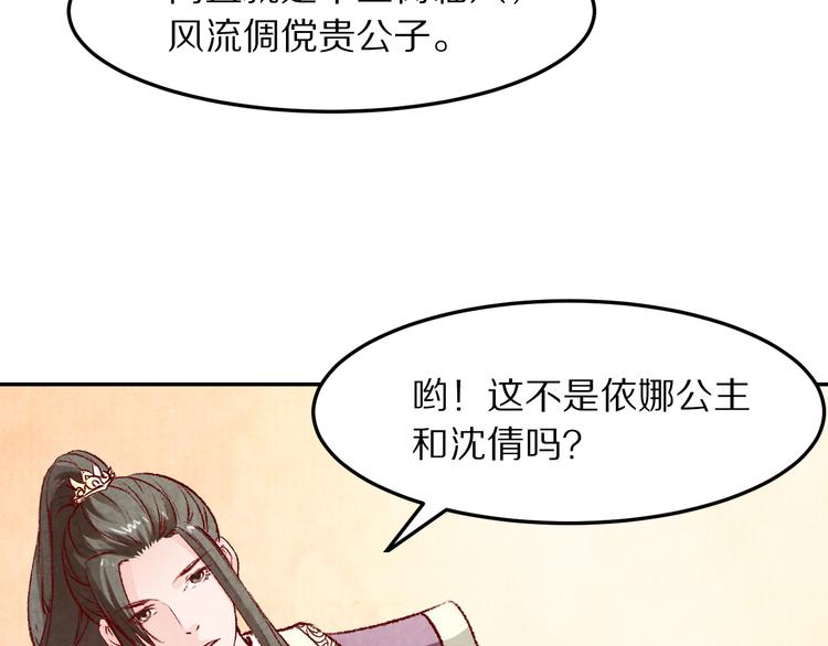 《大明宫奇恋》第55话 彼之蜜糖，吾之砒霜 第21页