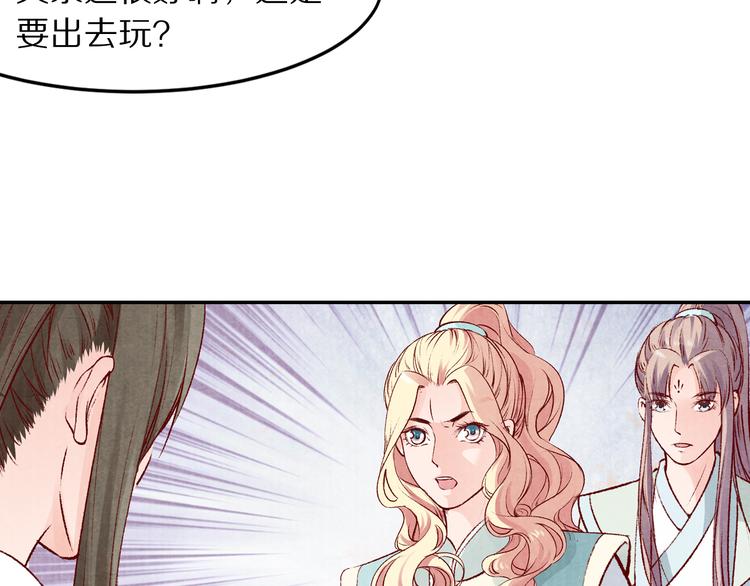 《大明宫奇恋》第55话 彼之蜜糖，吾之砒霜 第25页