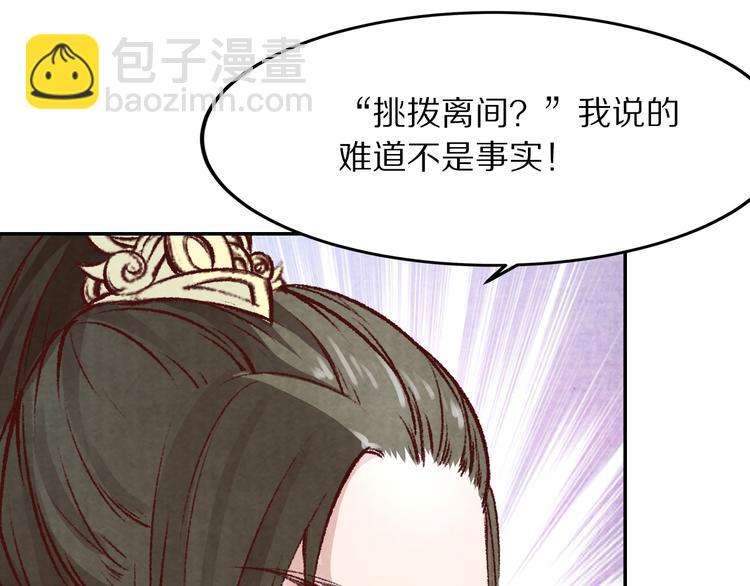 《大明宫奇恋》第55话 彼之蜜糖，吾之砒霜 第31页