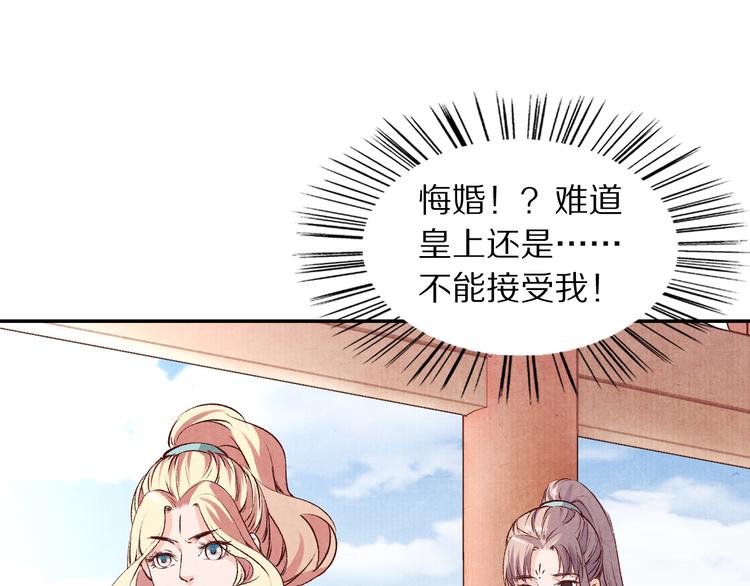 《大明宫奇恋》第55话 彼之蜜糖，吾之砒霜 第34页