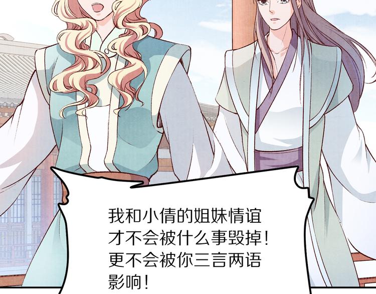 《大明宫奇恋》第55话 彼之蜜糖，吾之砒霜 第35页
