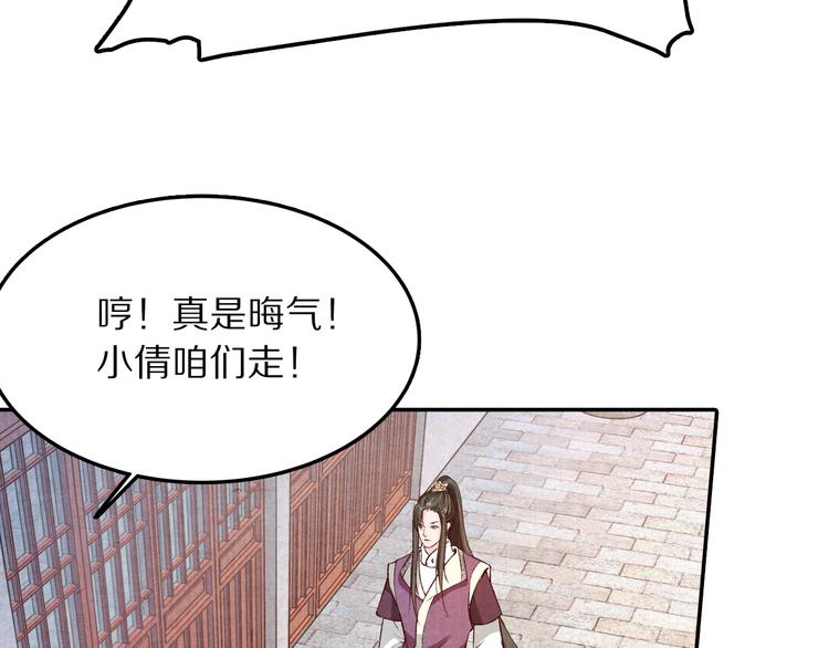 《大明宫奇恋》第55话 彼之蜜糖，吾之砒霜 第36页
