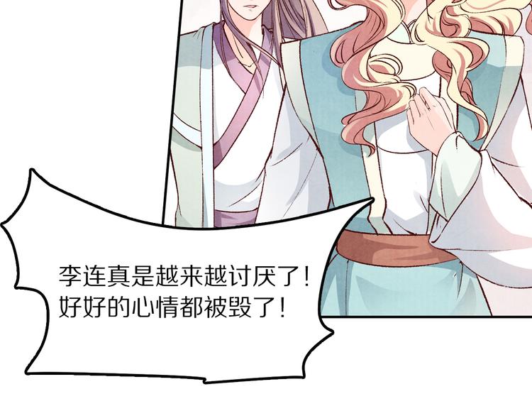 《大明宫奇恋》第55话 彼之蜜糖，吾之砒霜 第39页