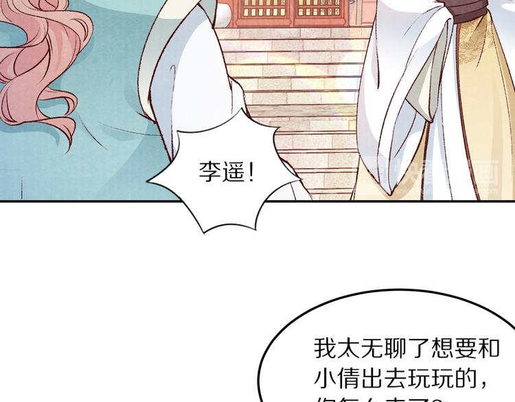 《大明宫奇恋》第55话 彼之蜜糖，吾之砒霜 第41页