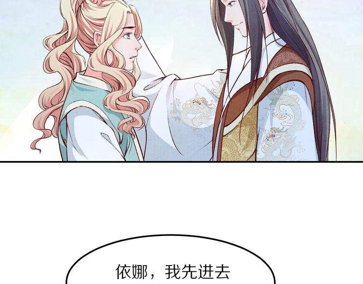 《大明宫奇恋》第55话 彼之蜜糖，吾之砒霜 第44页