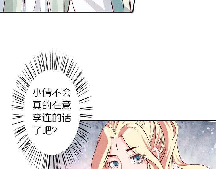 《大明宫奇恋》第55话 彼之蜜糖，吾之砒霜 第46页