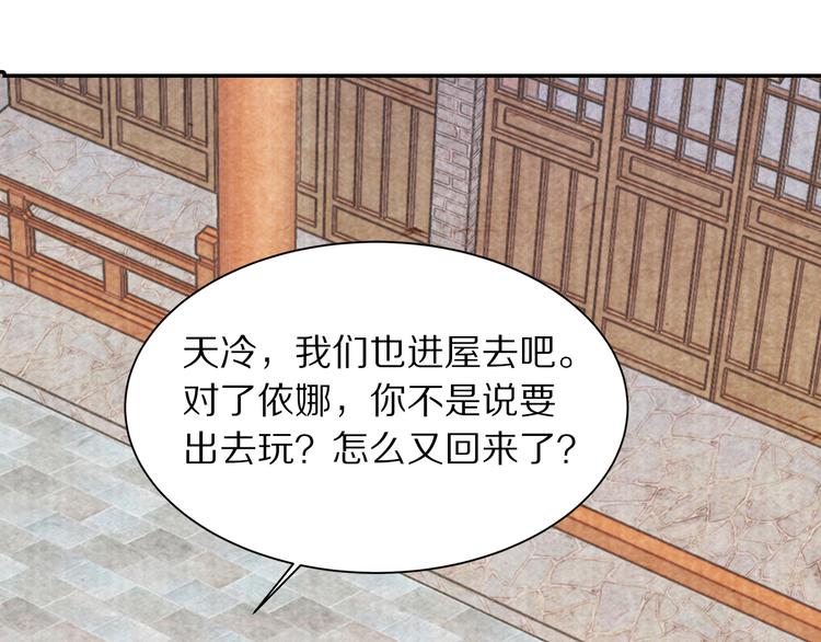 《大明宫奇恋》第55话 彼之蜜糖，吾之砒霜 第48页