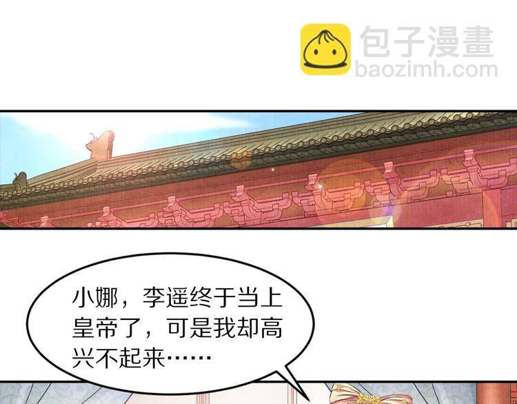 《大明宫奇恋》第55话 彼之蜜糖，吾之砒霜 第4页