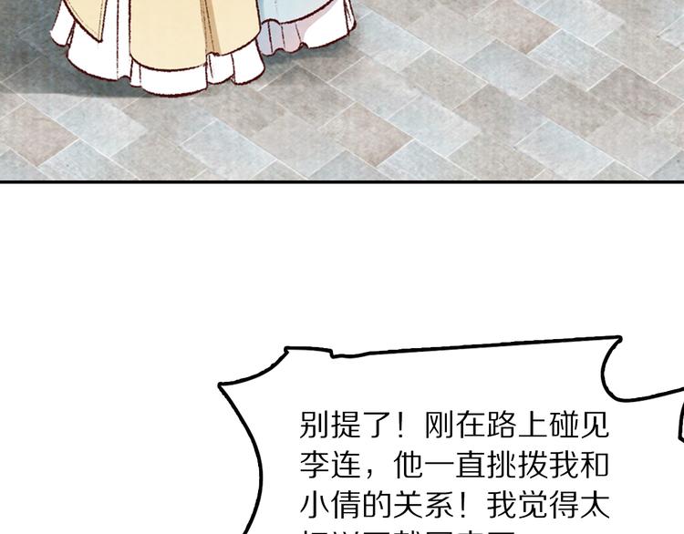 《大明宫奇恋》第55话 彼之蜜糖，吾之砒霜 第50页