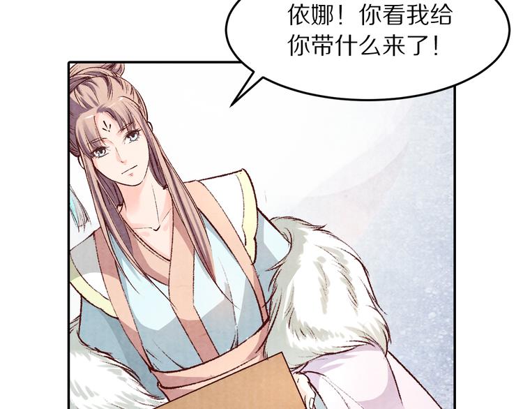 《大明宫奇恋》第55话 彼之蜜糖，吾之砒霜 第6页